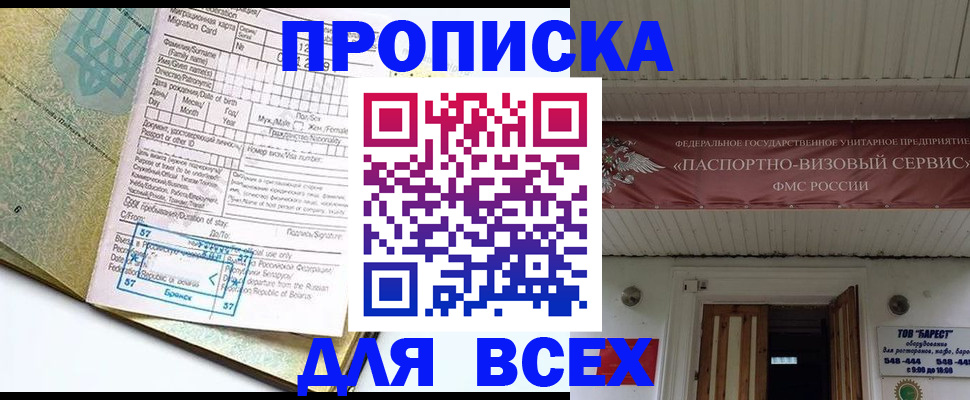прописка для кредита в Богородске