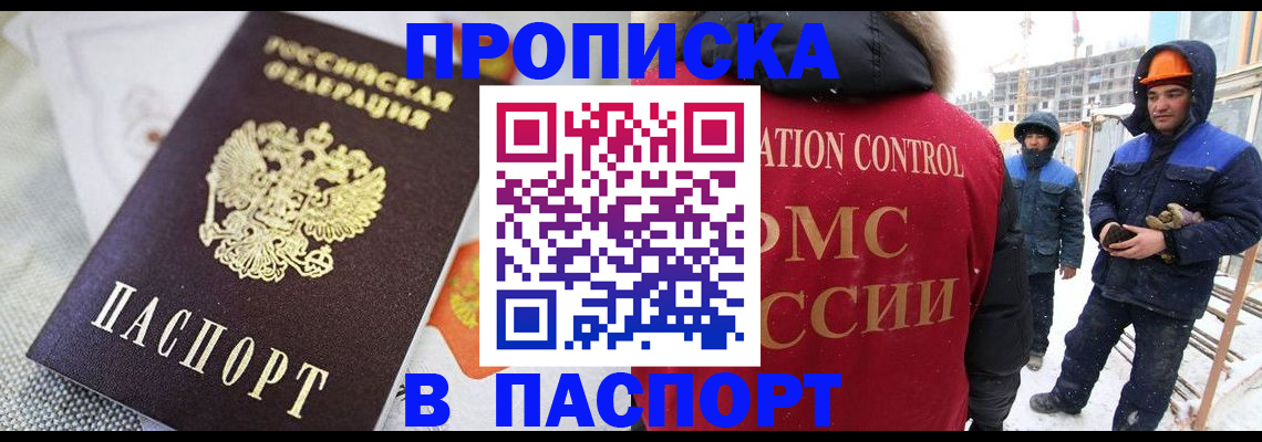 временная регистрация для школы в Богородске